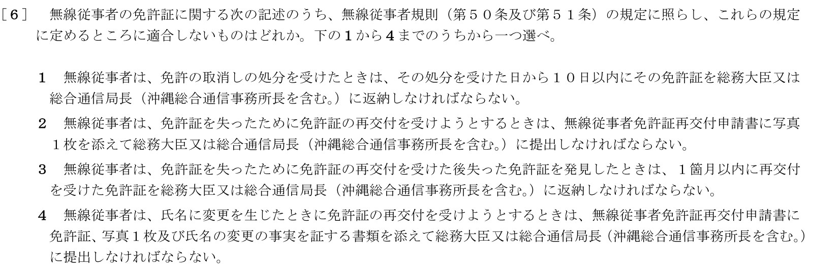 一陸特法規令和6年2月期午前[06]